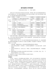 高考英语说明文写作技巧