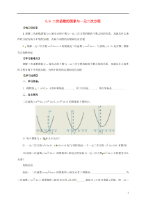 青岛版数学九年级下册5.6二次函数的图象与一元二次方程导学案1