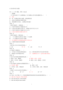 C语言程序设计试题及答案解析2