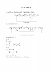 1《现代控制理论》刘豹著(第3版)课后习题答案(最完整版)