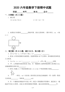 小学数学北师大版六年级下册期中考试试卷