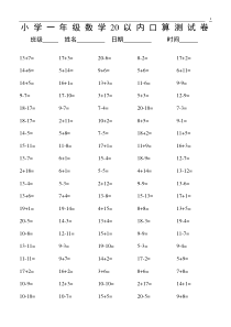 小学一年级20以内数学口算练习题