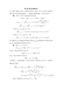 第七章-氧化还原滴定法课后习题及答案