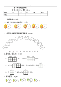 部编版一年级语文下册第1单元综合测试卷(含答案)