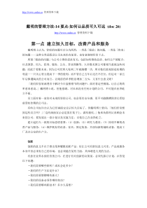 戴明的管理方法14要点如何让品质可久可远