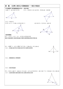 全等三角形之倍长中线法