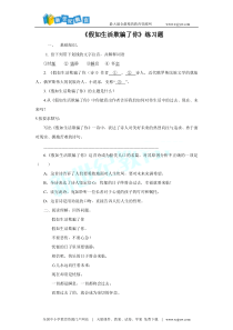 初中语文人教新课标版七年级下册第一单元《假如生活欺骗了你》(课件+教案+练习)-1.doc