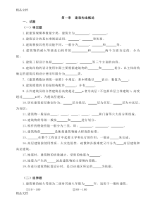 最新建筑构造习题+答案