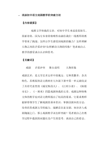 初中语文戏剧教学法