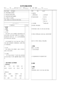 《答司马谏议书》导学案