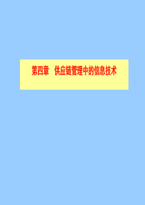 SCM信息技术