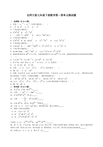 北师大七年级下册数学第一章单元测试题