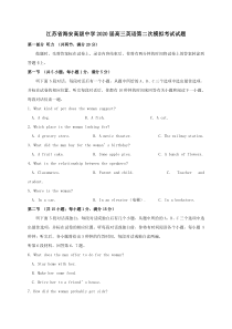 江苏省海安高级中学2020届高三英语第二次模拟考试试题