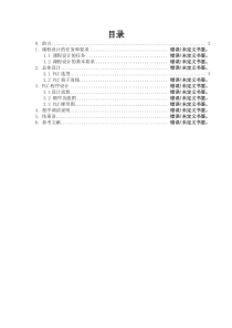 加热炉自动送料控制系统设计