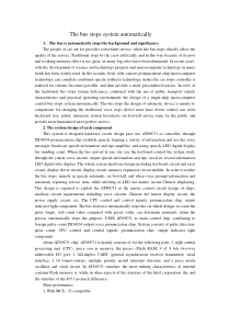 城市公交车无线自动报站系统外文文献原稿和译文