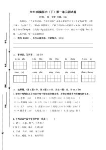 部编版六年级语文下册第一单元测试卷及答案【强力推荐】