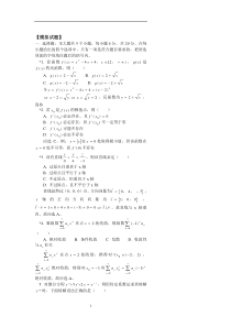 专升本高等数学模拟试题一