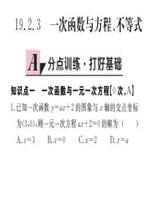 19.2.3--一次函数与方程、不等式