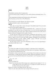 现代大学英语听力原文及答案