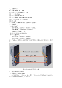 S7-400H冗余系统硬件组态-操作流程