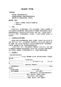 将进酒导学案3-人教课标版新教案