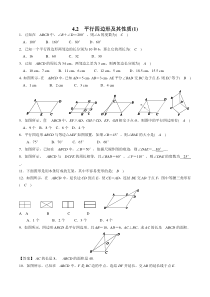 平行四边形及其性质(1)同步练习