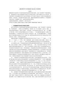 课堂教学中价值观目标设计的原则