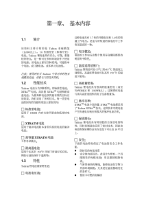 Tadiran锂无机电池技术信息