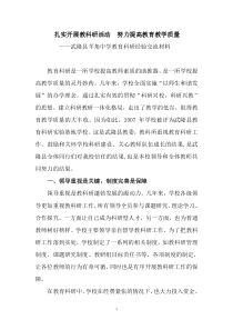 扎实开展教科研活动努力提高教育教学质量