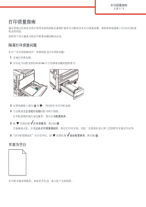 打印质量指南