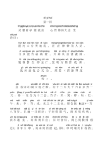 西游记第一回原文注音