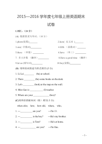 新人教版七年级上册英语期末测试卷(2015--2016)(含答案)