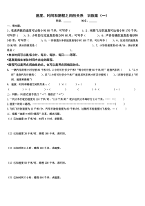 时间、速度与路程的关系练习题(修改)