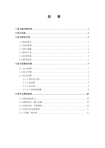 农信社实习报告