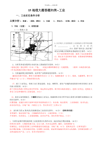 高考地理大题答题归类工业专题