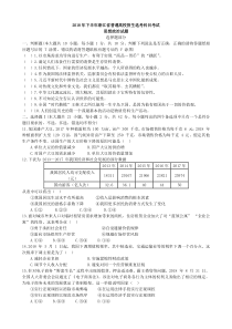 2018年11月浙江省思想政治政治选考