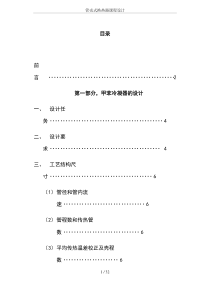 管壳式换热器课程设计