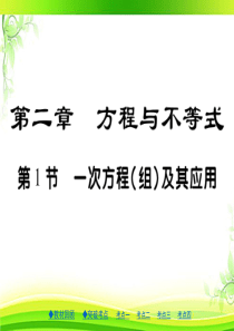 中考数学总复习课件-一次方程组及应用