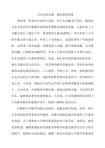 打造高效课堂 提高教学质量