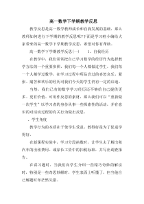 高一数学下学期教学反思