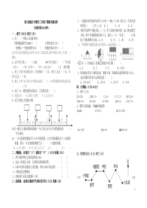 最新人教版小学三年级数学下册期末测试题