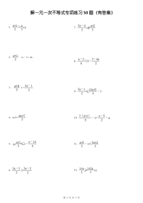 解一元一次不等式专项练习50题(有答案)