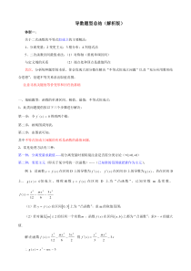 人教A版选修2-2导数题型总结(解析版)