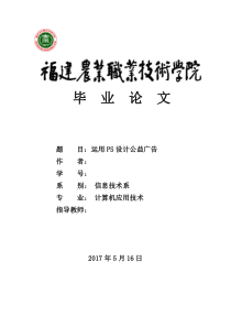 ps公益广告设计