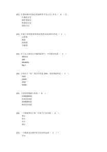 华工大学计算机基础单选题库