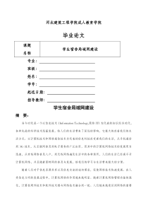 计算机科学与技术毕业设计论文