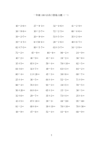 一年级数学下册100以内加减法口算练习题连加连减