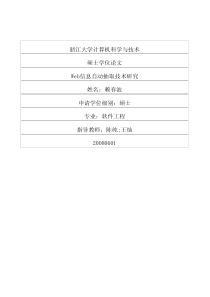 Web信息自动抽取技术研究