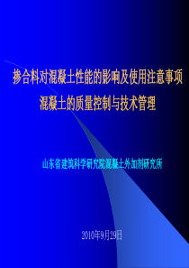 预拌混凝土企业质量控制与技术管理