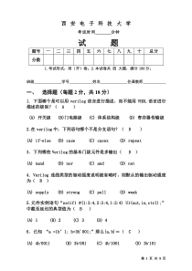 (完整word版)verilog考试题